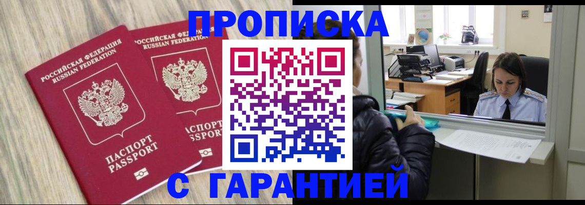 временная регистрация законно в Никольском