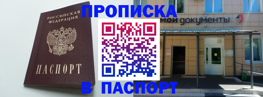 временная регистрация купить в Никольском