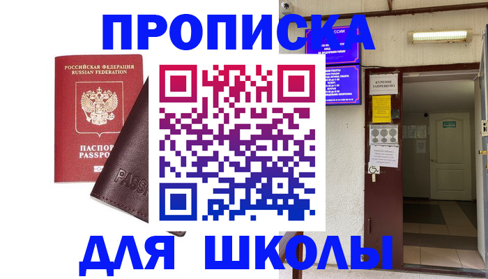 временная регистрация купить в Никольском