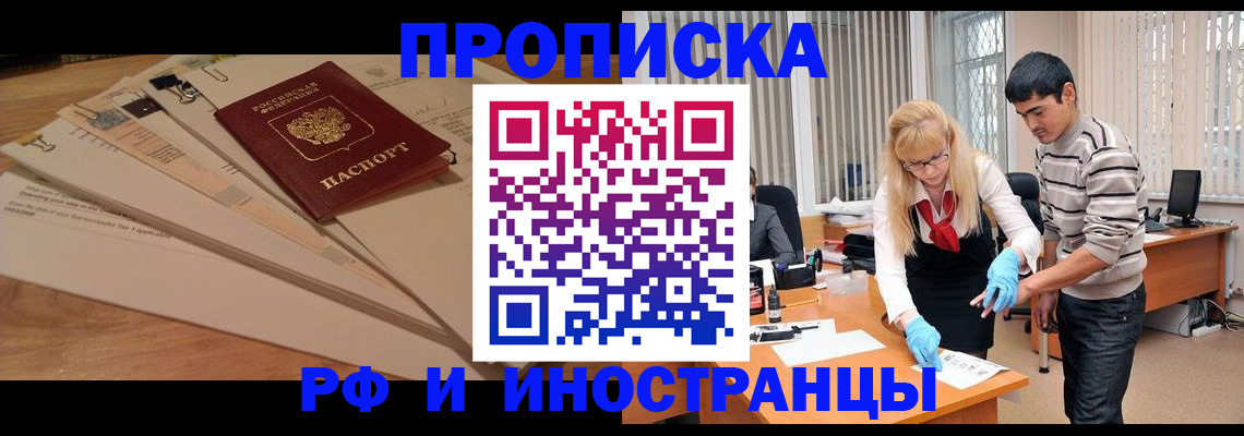 прописка гарантия в Никольском